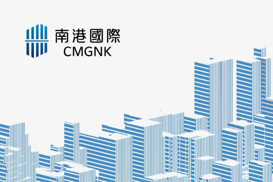 南港國際CMGNK